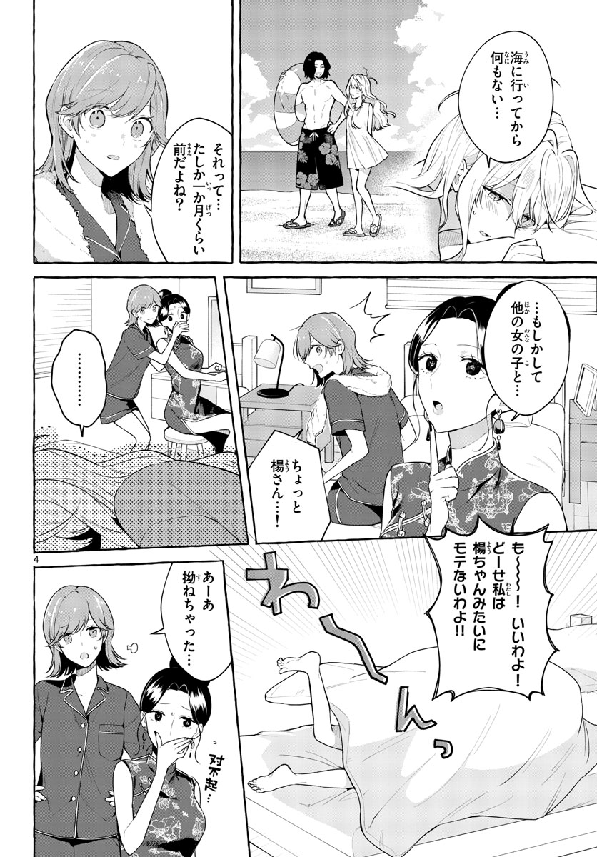 Sharehouse Nile Chap 11 - Pic 4