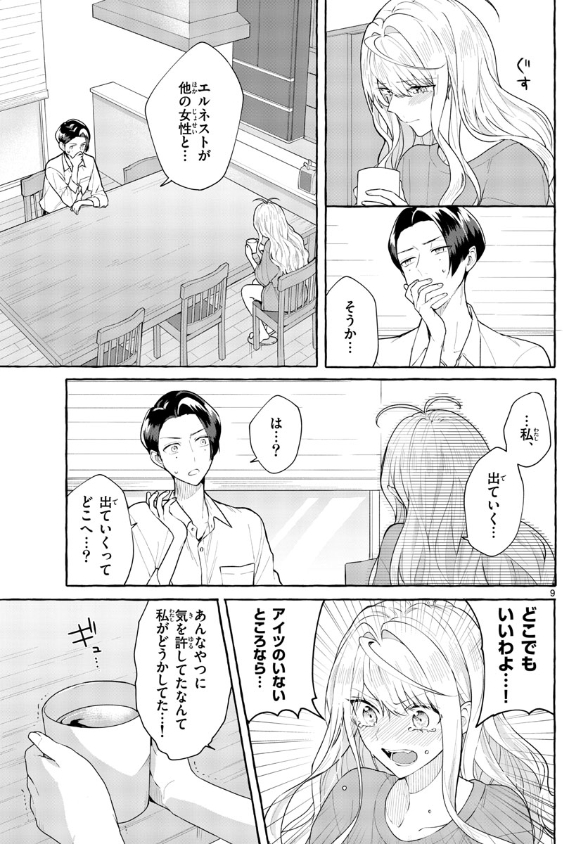 Sharehouse Nile Chap 11 - Pic 9