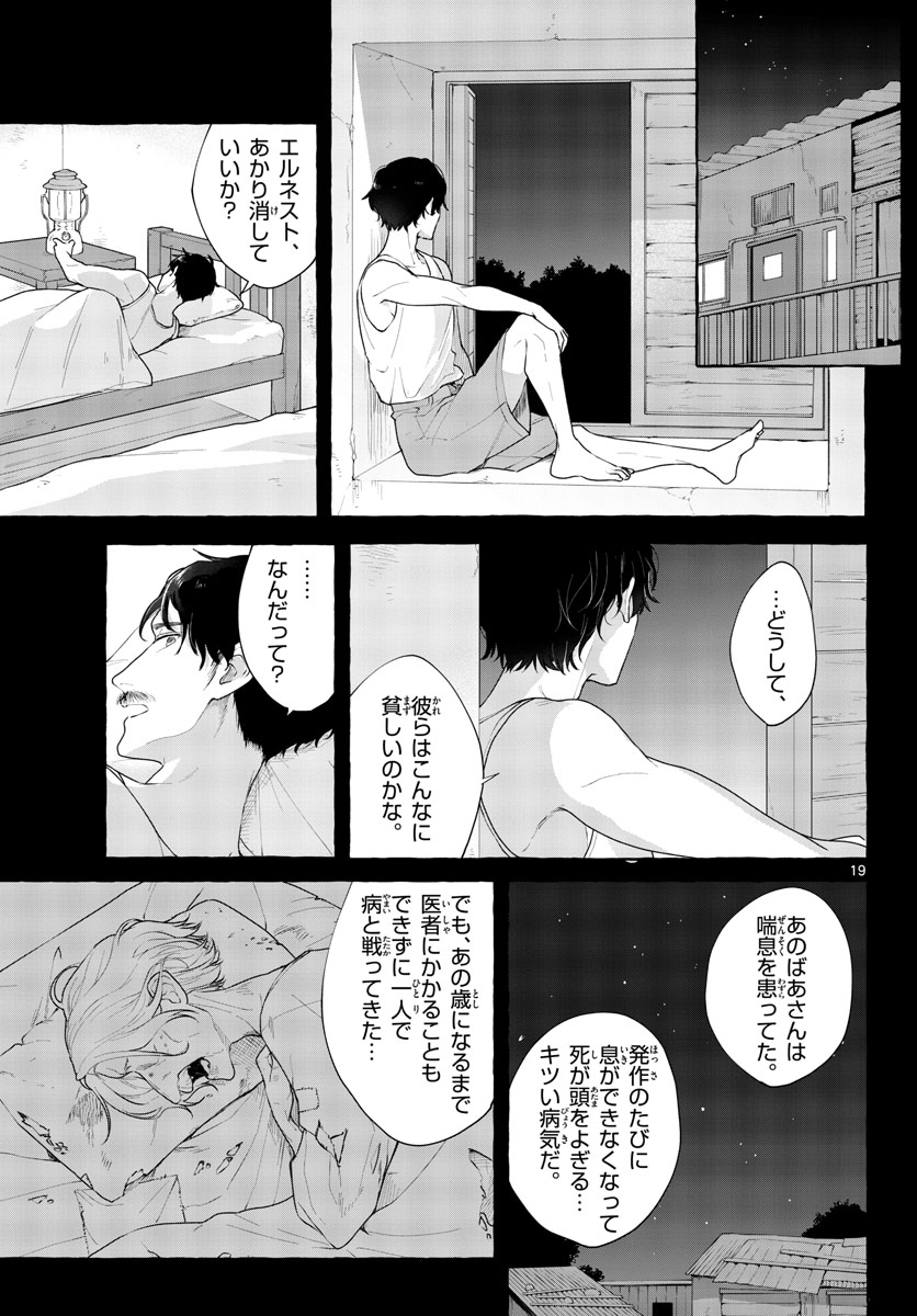 Sharehouse Nile Chap 11 - Pic 19