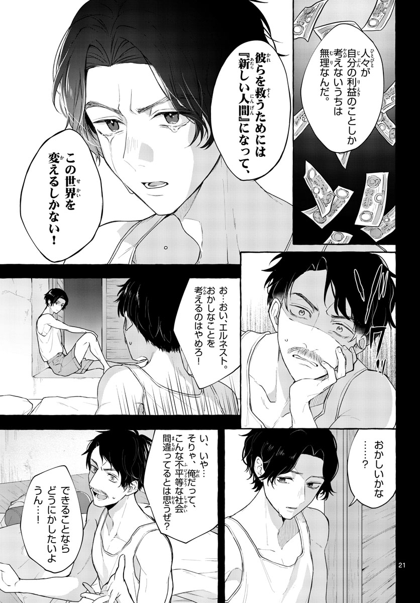 Sharehouse Nile Chap 11 - Pic 21