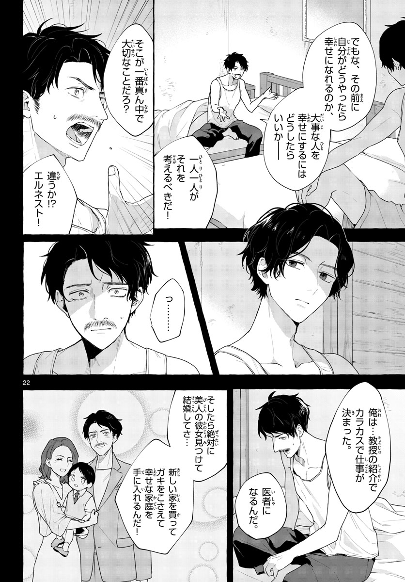 Sharehouse Nile Chap 11 - Pic 22