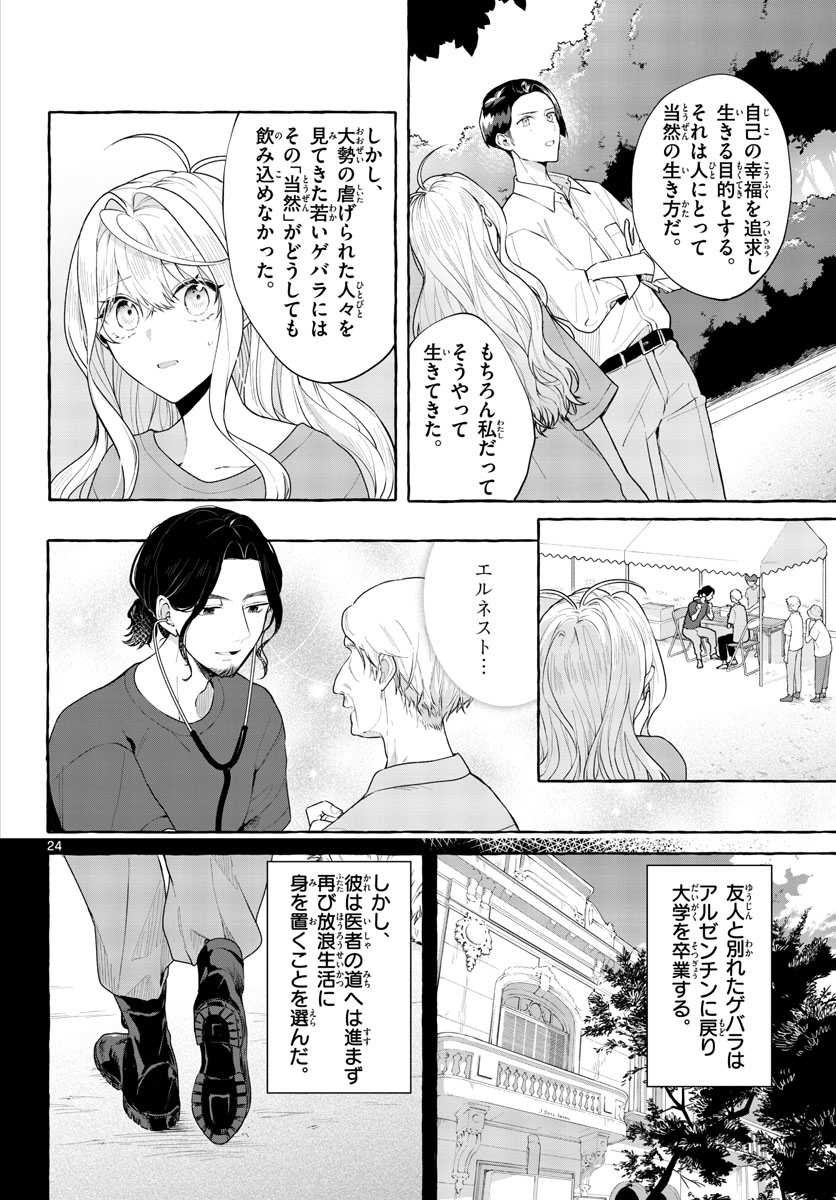 Sharehouse Nile Chap 11 - Pic 24