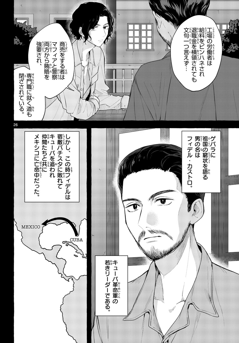 Sharehouse Nile Chap 11 - Pic 26
