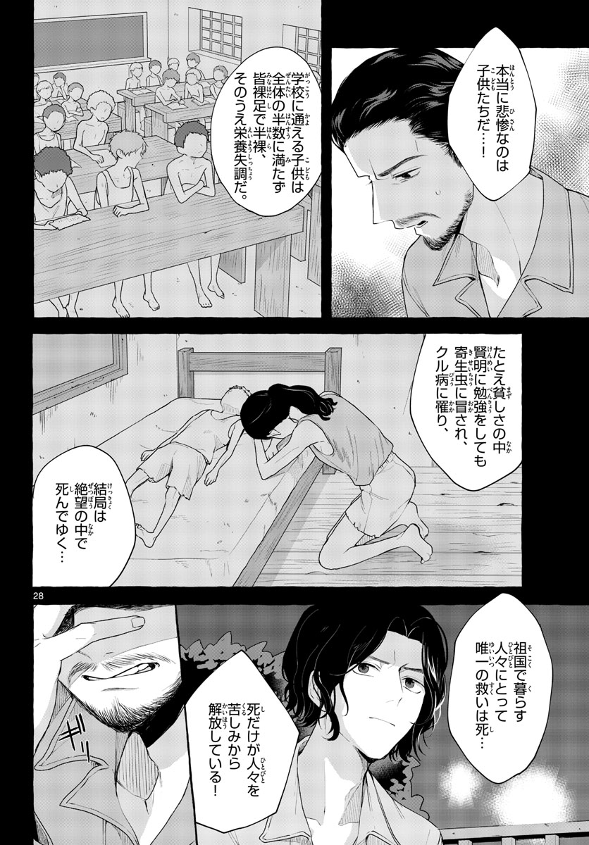 Sharehouse Nile Chap 11 - Pic 28