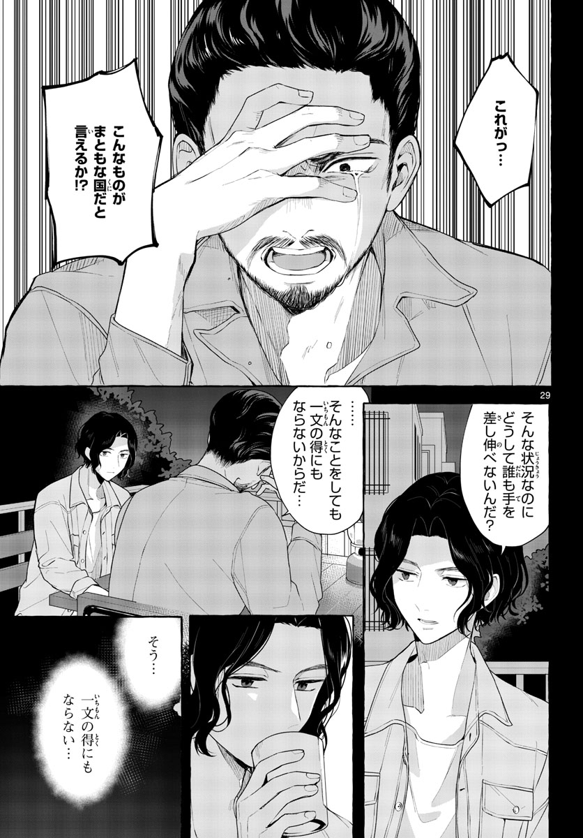 Sharehouse Nile Chap 11 - Pic 29