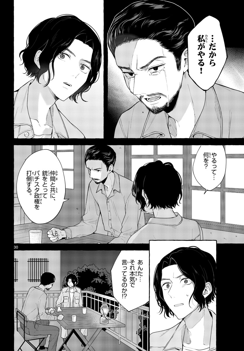 Sharehouse Nile Chap 11 - Pic 30