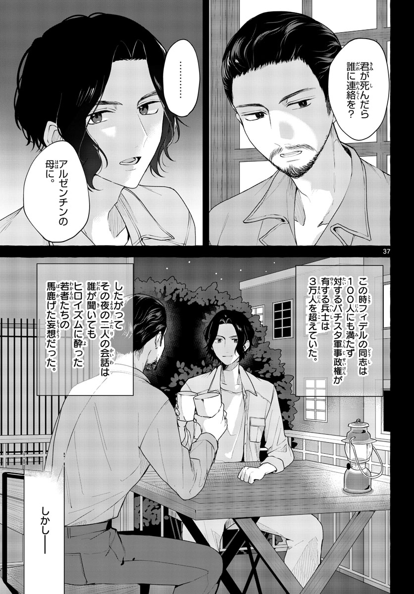 Sharehouse Nile Chap 11 - Pic 37