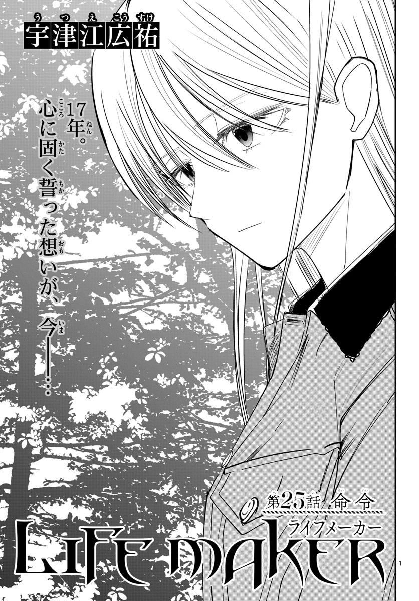 Life Maker Chapter 25 page 1 - nihonkuni.com