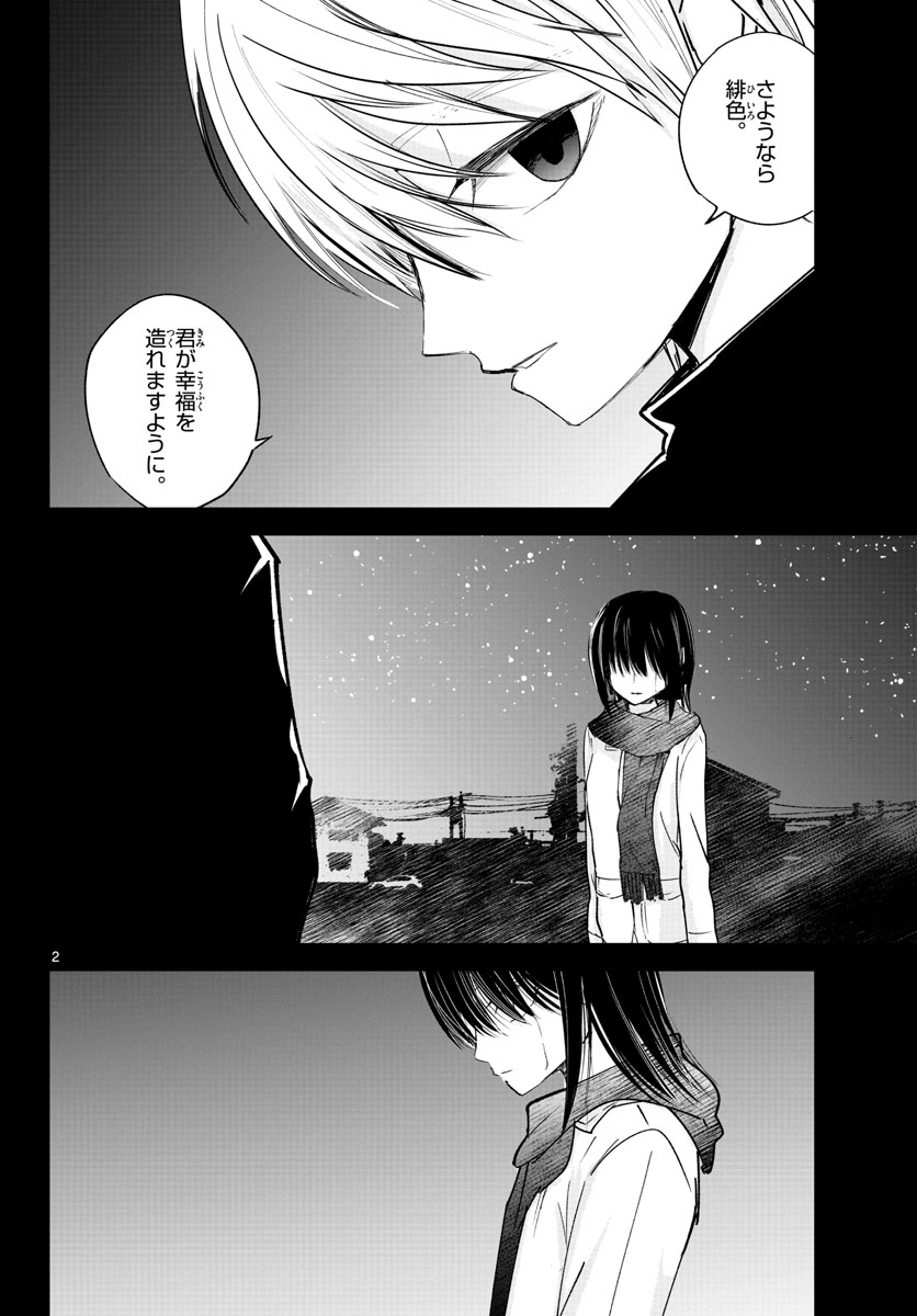 Life Maker Chapter 25 page 2 - nihonkuni.com