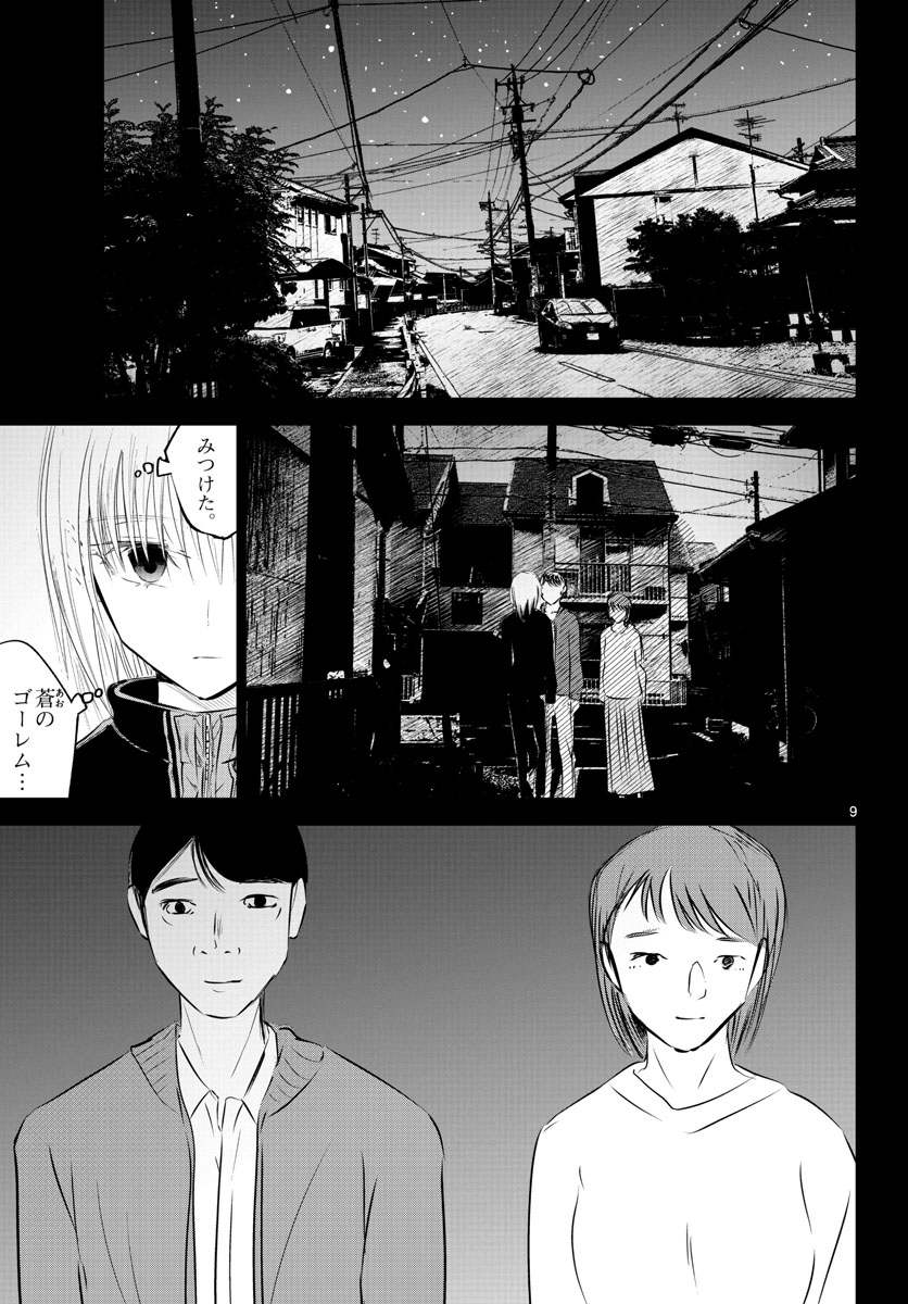 Life Maker Chapter 25 page 9 - nihonkuni.com