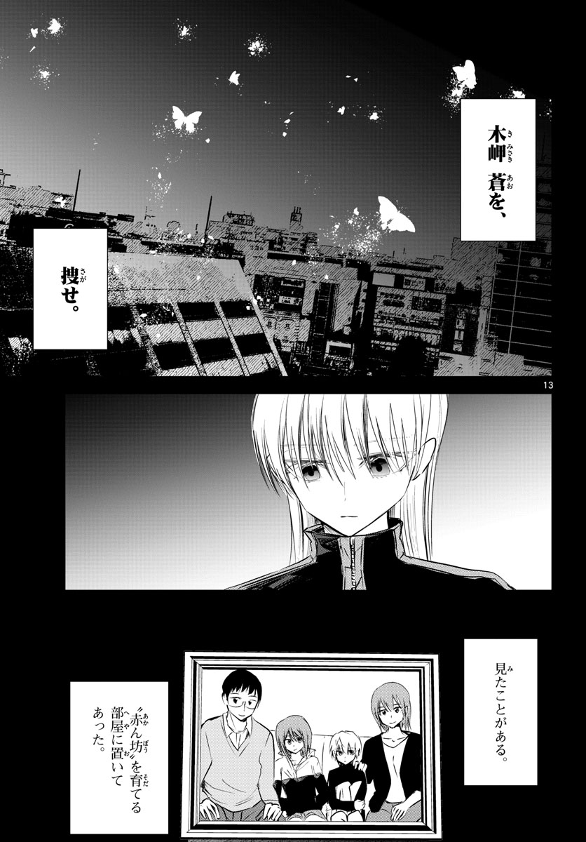 Life Maker Chapter 25 page 13 - nihonkuni.com