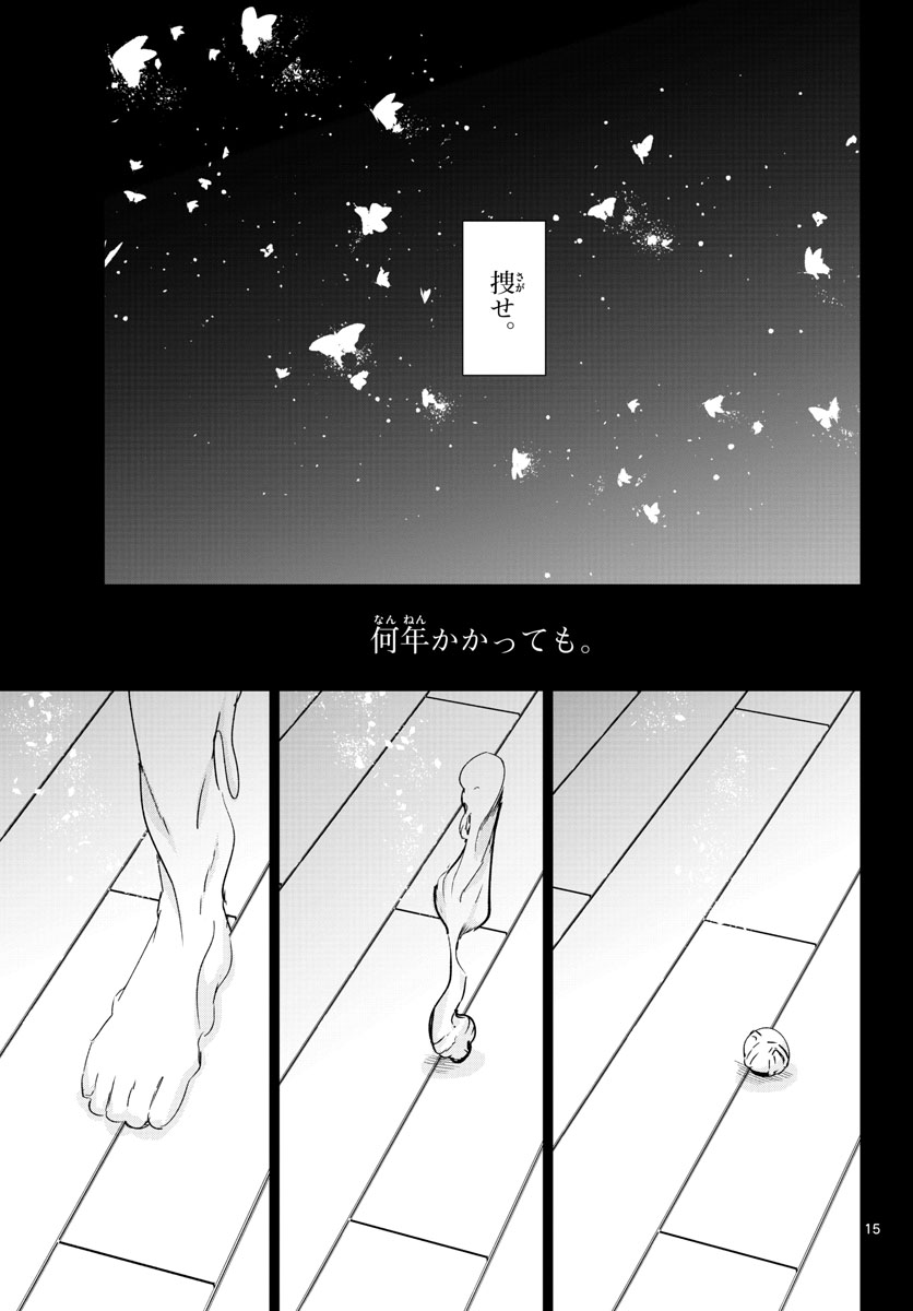 Life Maker Chapter 25 page 15 - nihonkuni.com