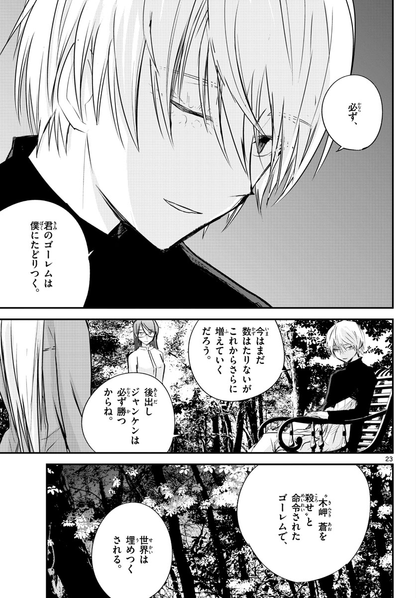 Life Maker Chapter 25 page 23 - nihonkuni.com