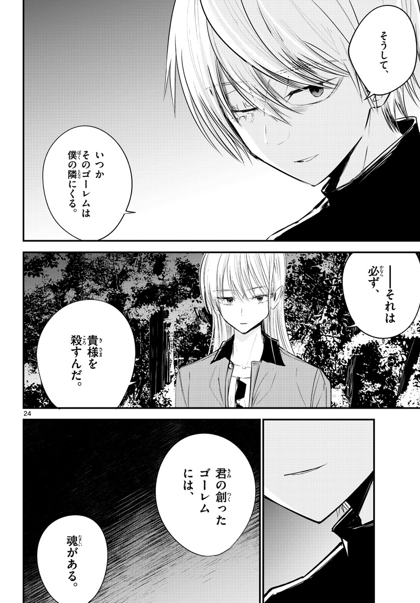 Life Maker Chapter 25 page 24 - nihonkuni.com