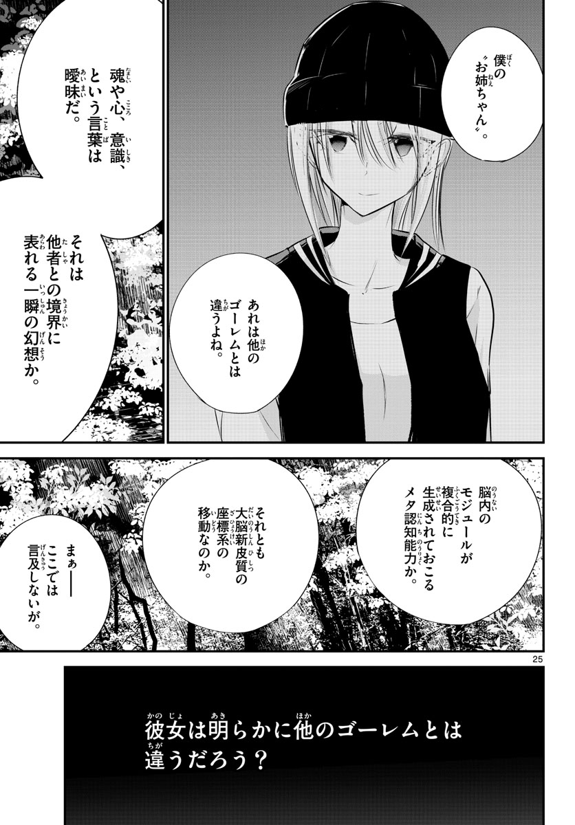 Life Maker Chapter 25 page 25 - nihonkuni.com