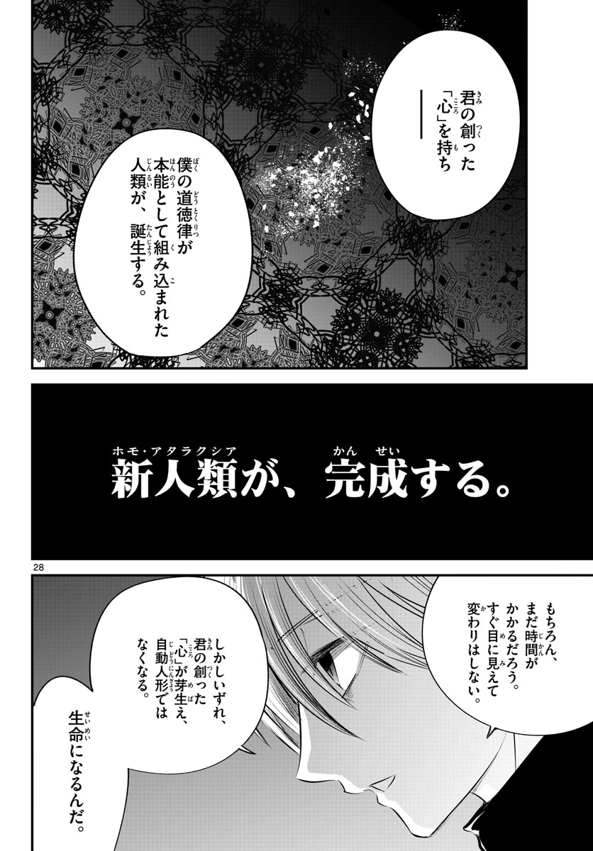 Life Maker Chapter 25 page 28 - nihonkuni.com