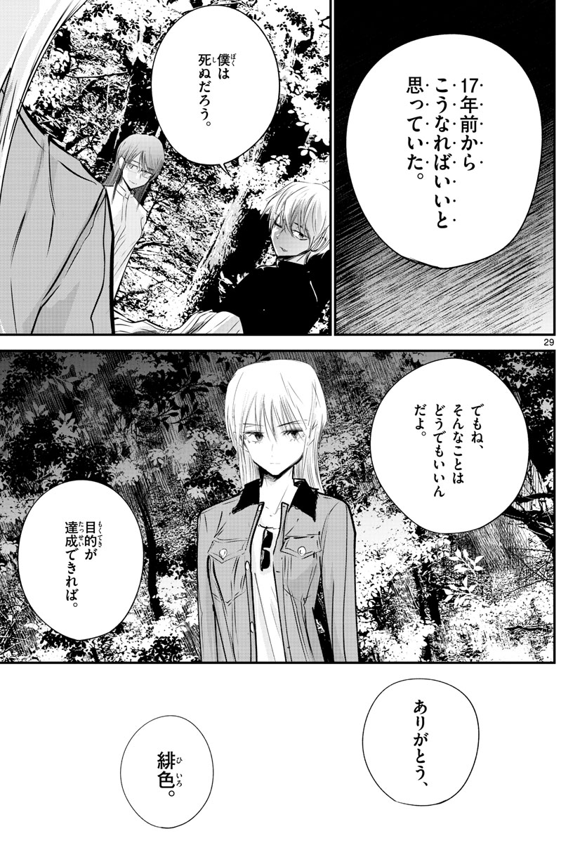 Life Maker Chapter 25 page 29 - nihonkuni.com
