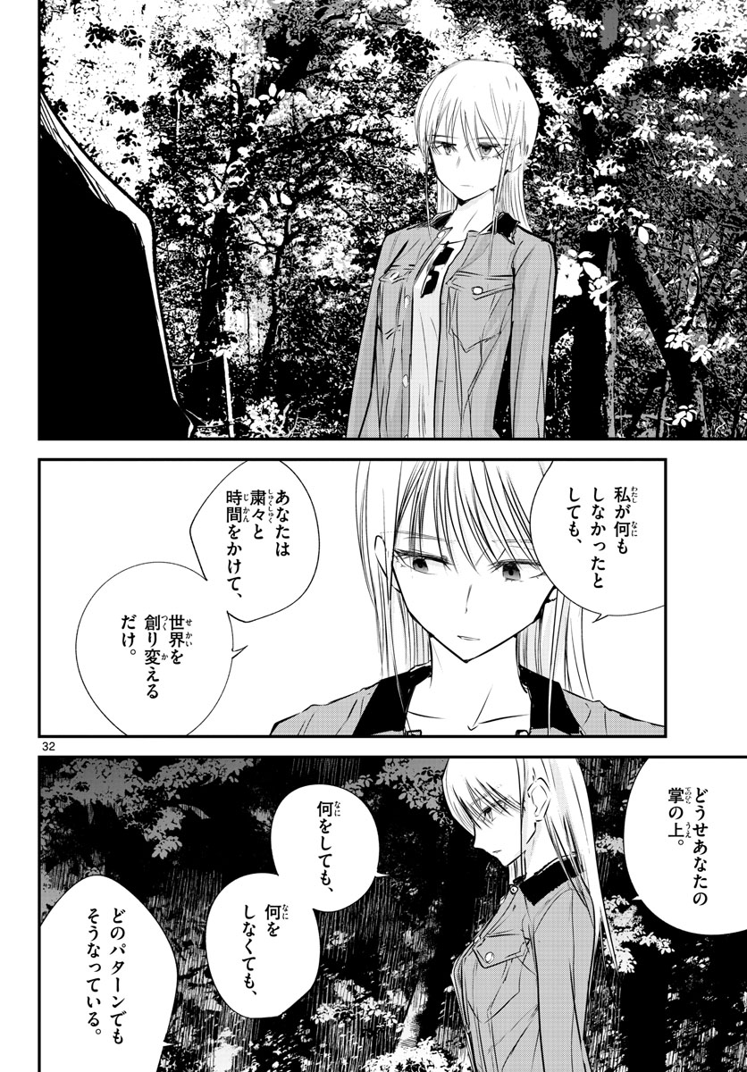 Life Maker Chapter 25 page 32 - nihonkuni.com