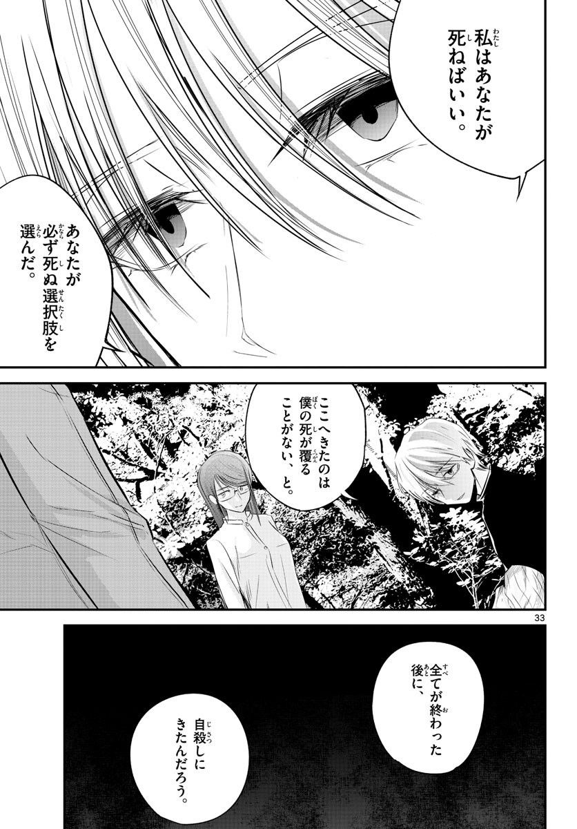 Life Maker Chapter 25 page 33 - nihonkuni.com