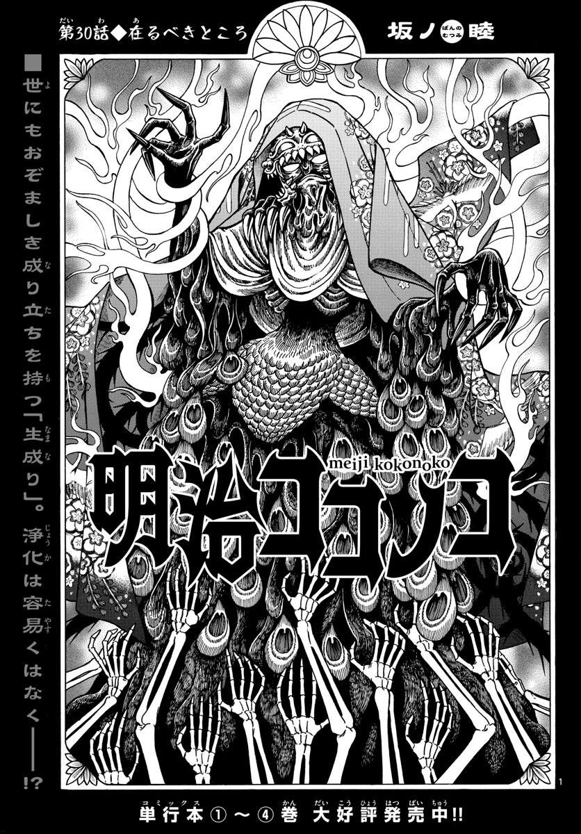 Meiji Koko No Ko Chap 30 - Pic 1