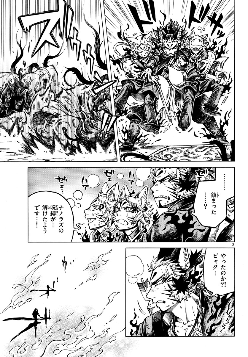 Meiji Koko No Ko Chap 30 - Pic 3