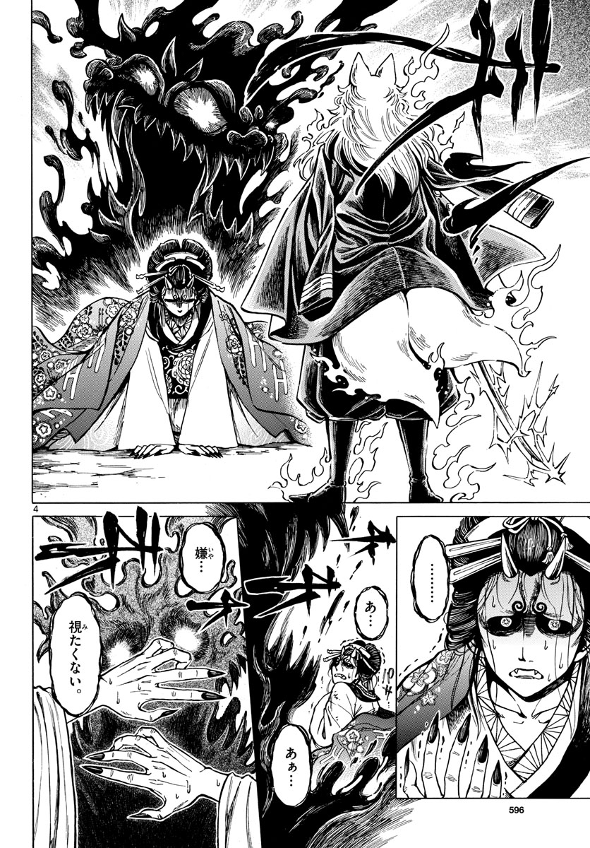 Meiji Koko No Ko Chap 30 - Pic 4