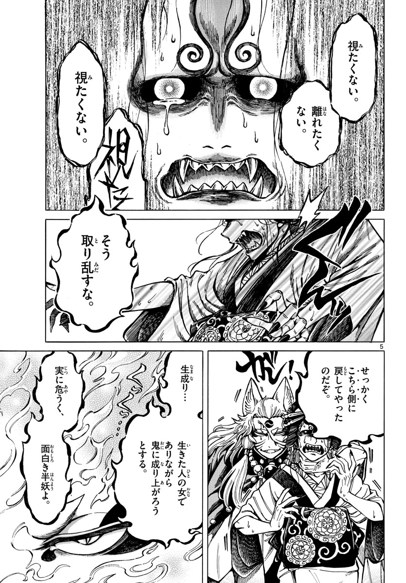 Meiji Koko No Ko Chap 30 - Pic 5