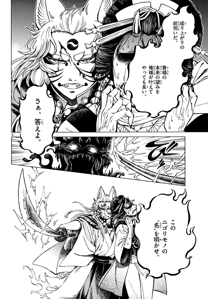 Meiji Koko No Ko Chap 30 - Pic 6