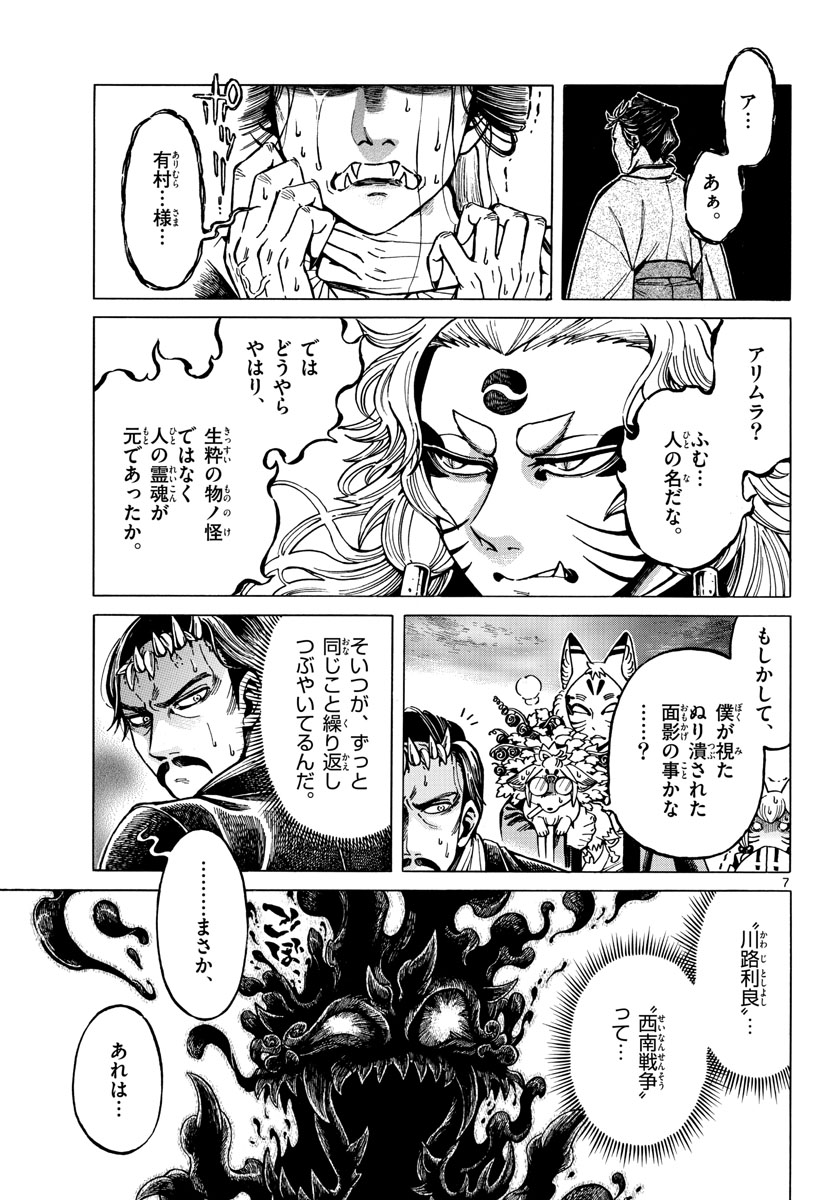 Meiji Koko No Ko Chap 30 - Pic 7