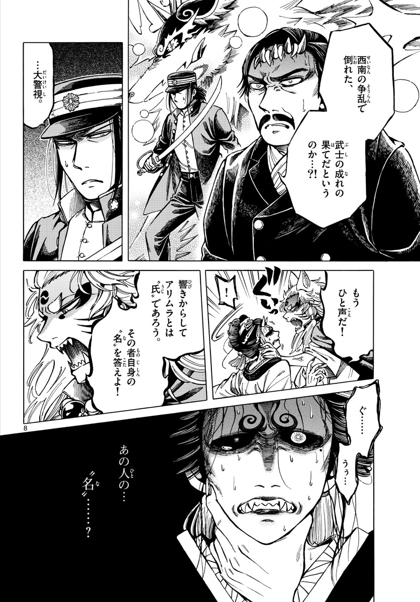 Meiji Koko No Ko Chap 30 - Pic 8