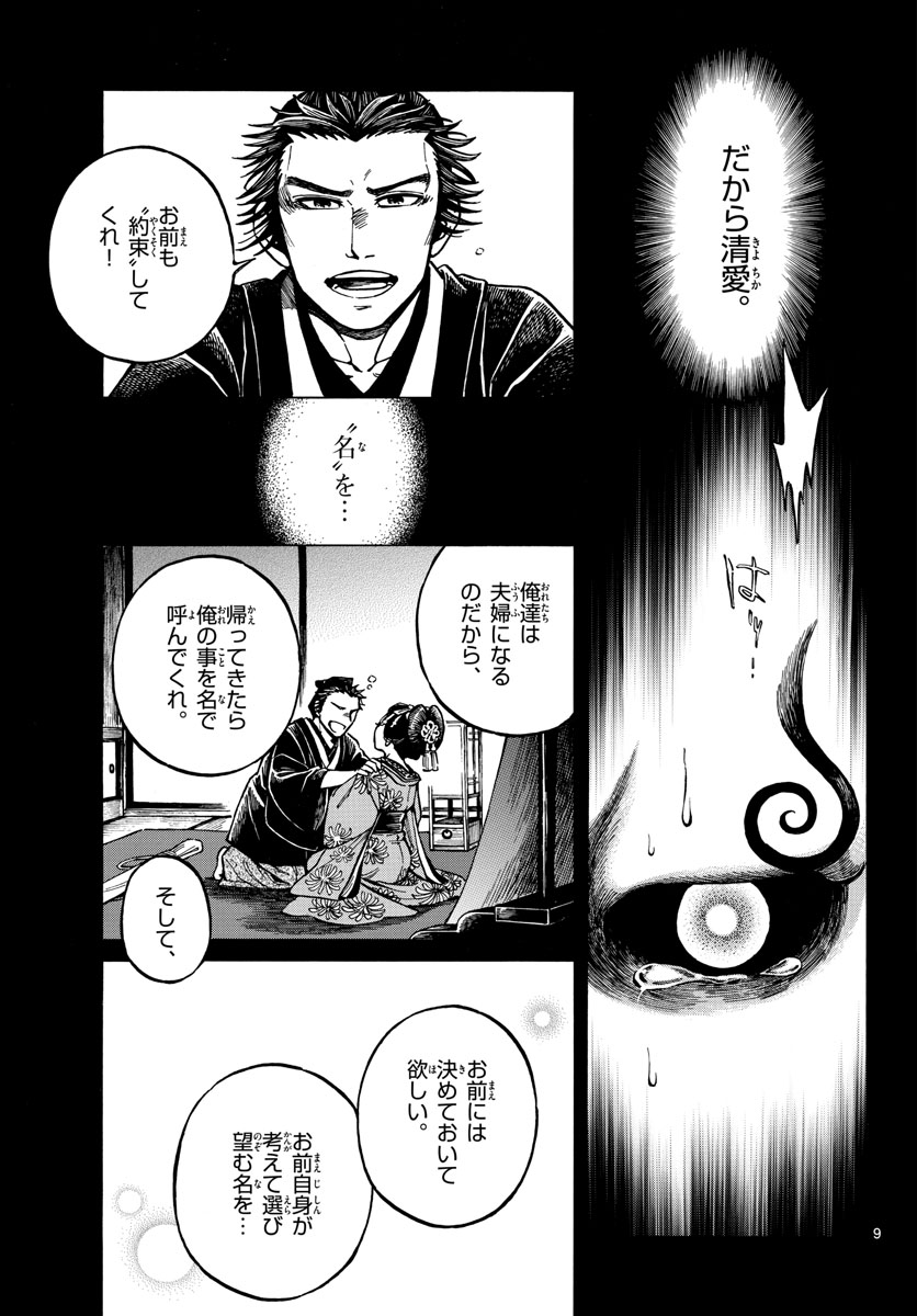 Meiji Koko No Ko Chap 30 - Pic 9