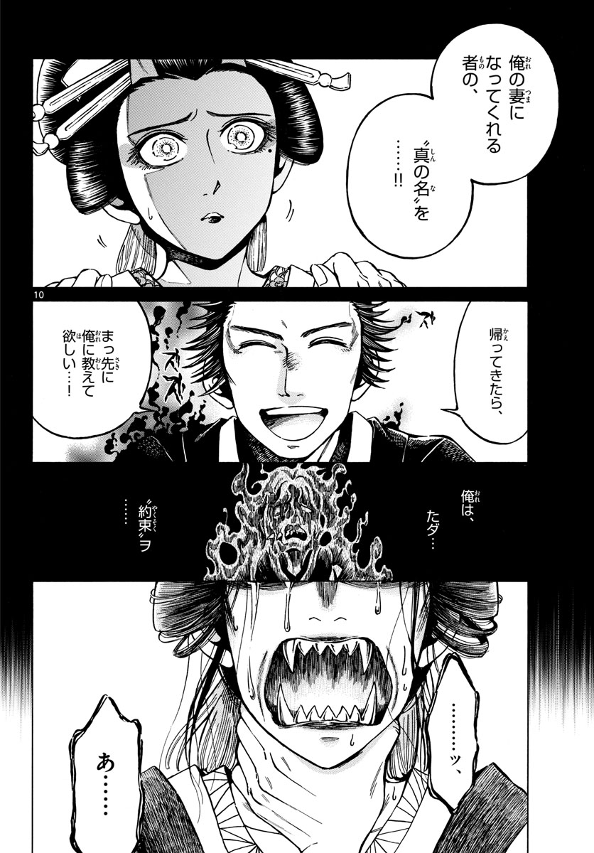 Meiji Koko No Ko Chap 30 - Pic 10
