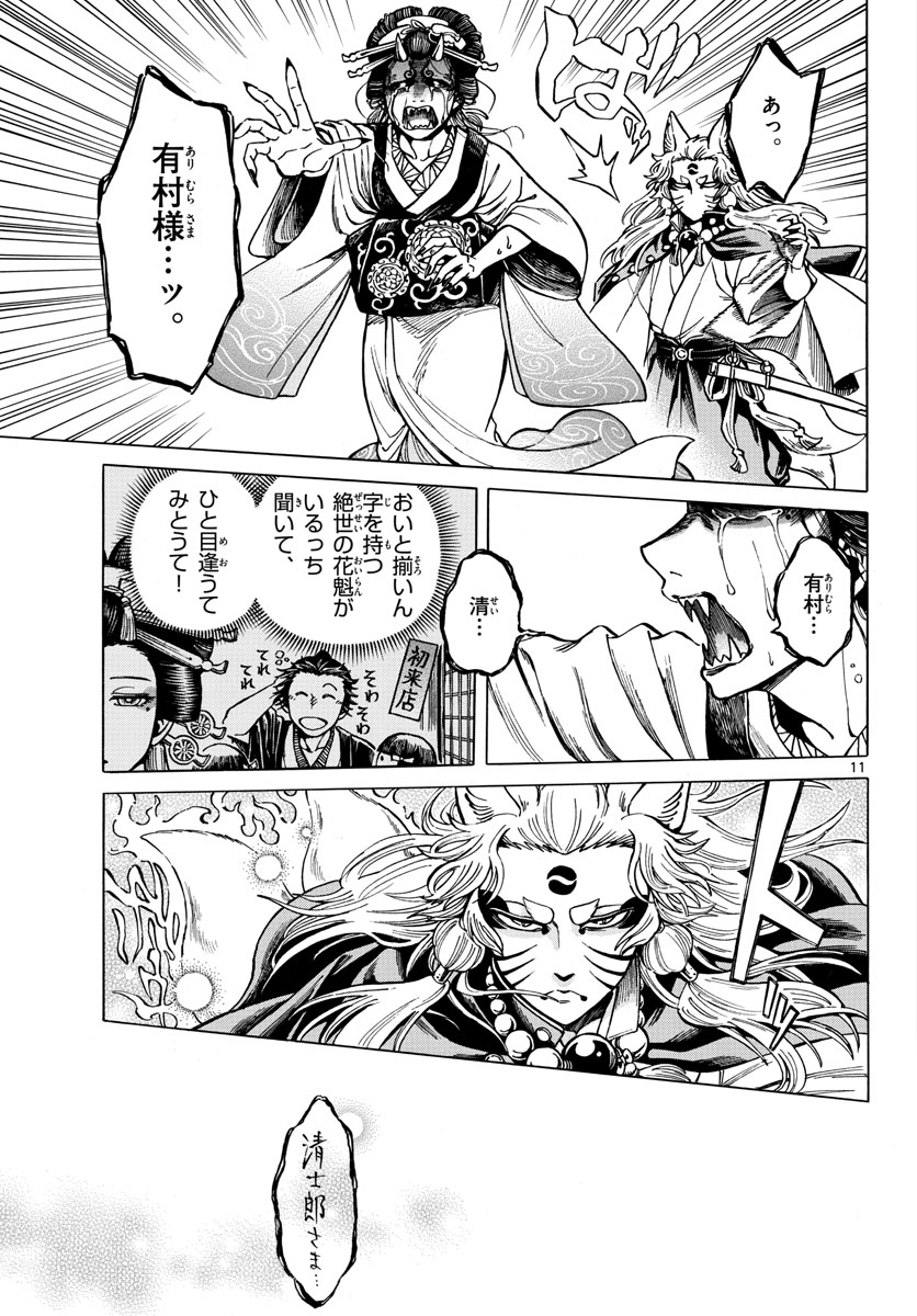 Meiji Koko No Ko Chap 30 - Pic 11