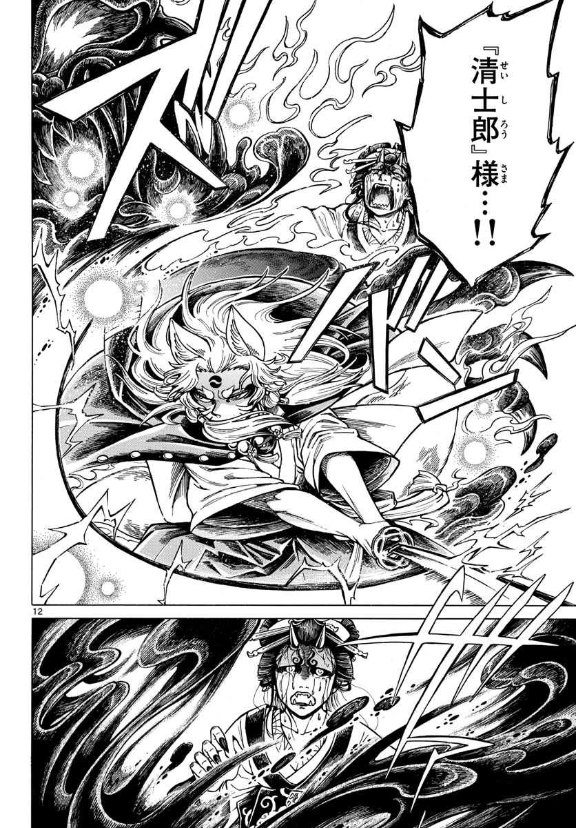 Meiji Koko No Ko Chap 30 - Pic 12