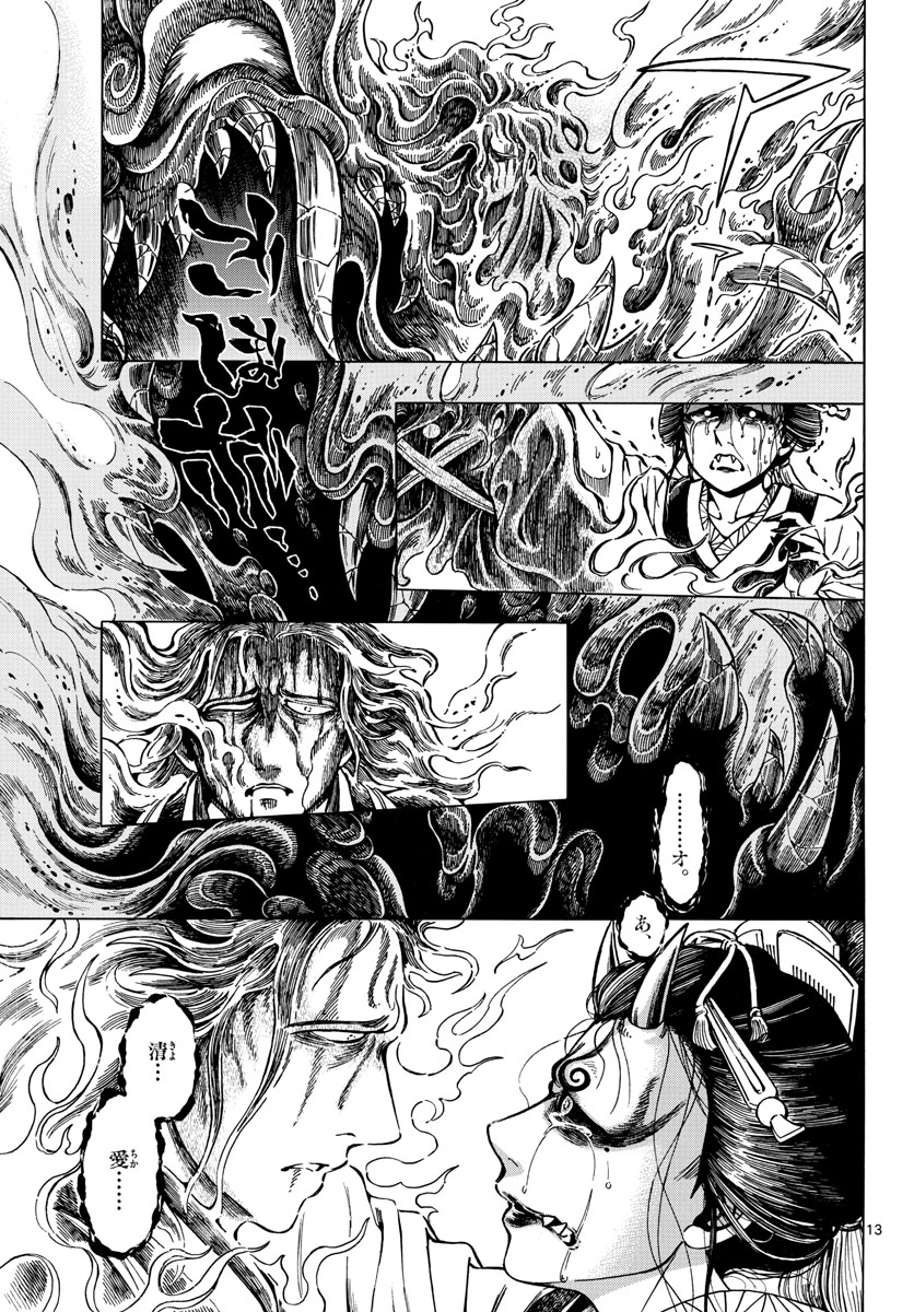 Meiji Koko No Ko Chap 30 - Pic 13