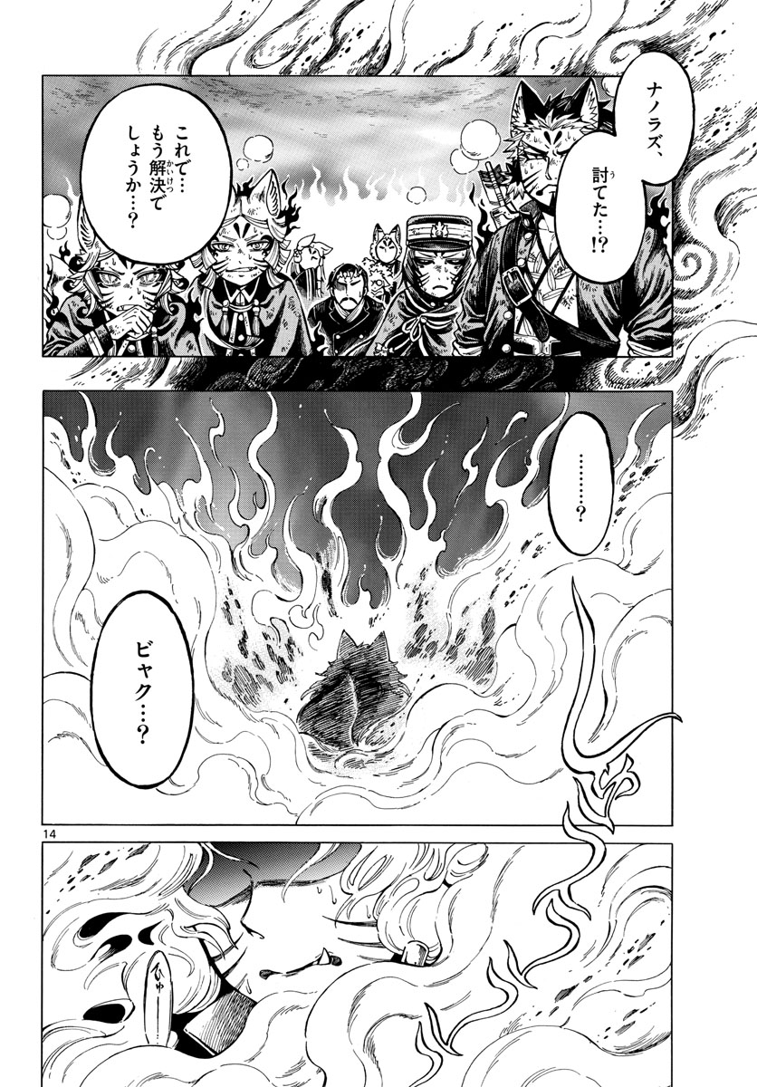 Meiji Koko No Ko Chap 30 - Pic 14