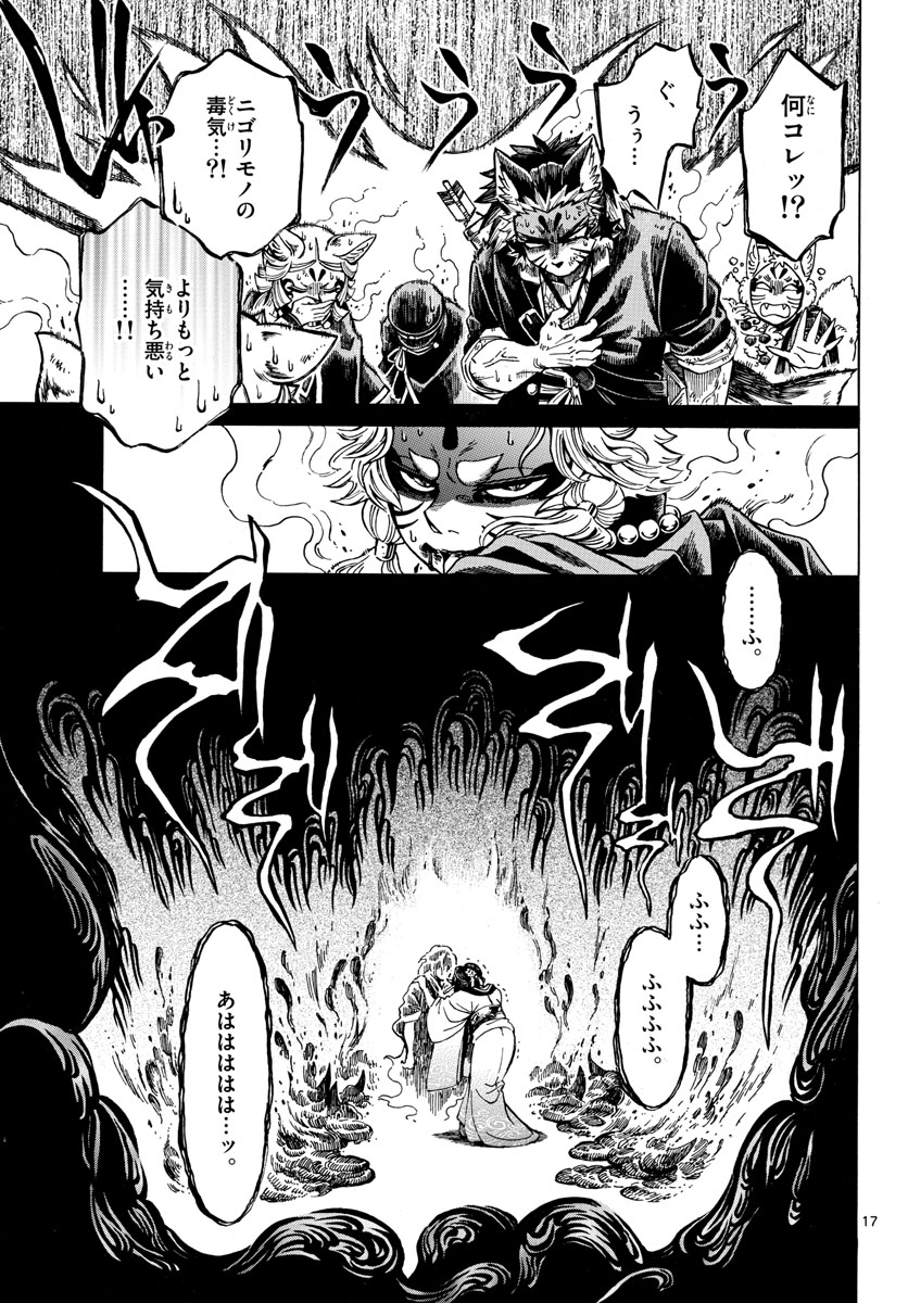 Meiji Koko No Ko Chap 30 - Pic 17