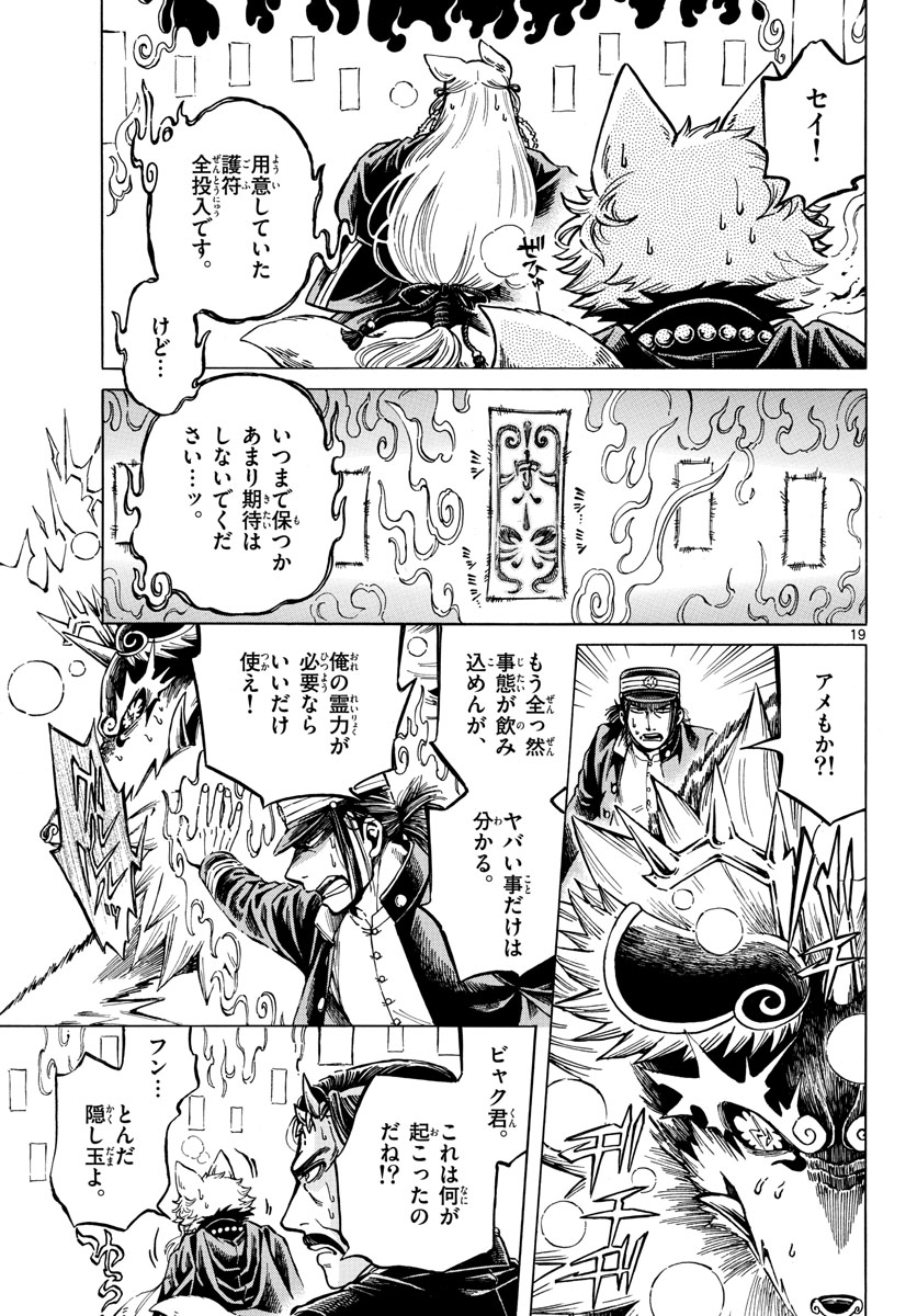 Meiji Koko No Ko Chap 30 - Pic 19
