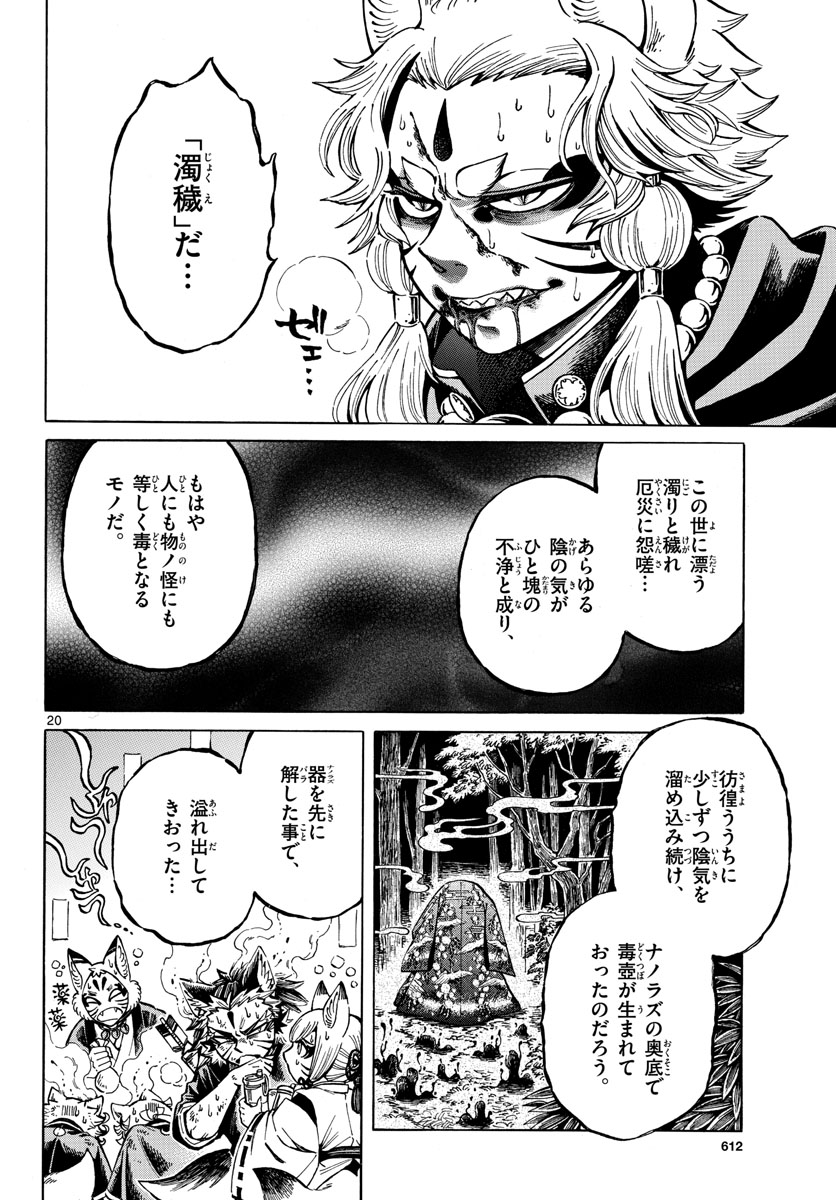 Meiji Koko No Ko Chap 30 - Pic 20