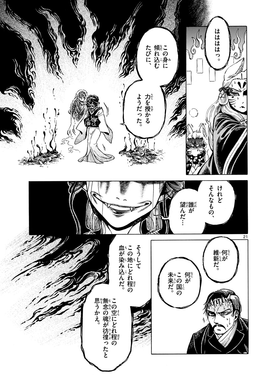 Meiji Koko No Ko Chap 30 - Pic 21