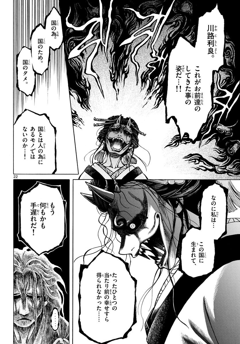 Meiji Koko No Ko Chap 30 - Pic 22