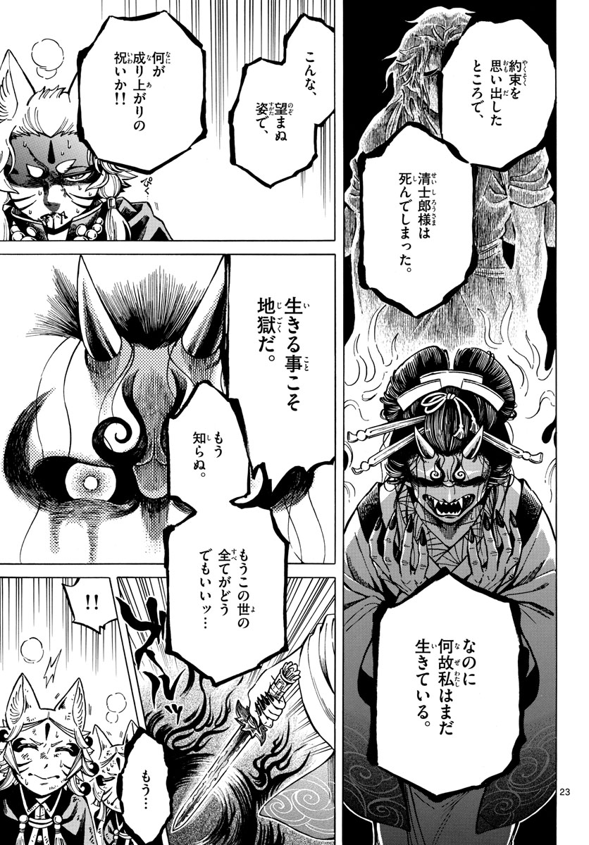 Meiji Koko No Ko Chap 30 - Pic 23