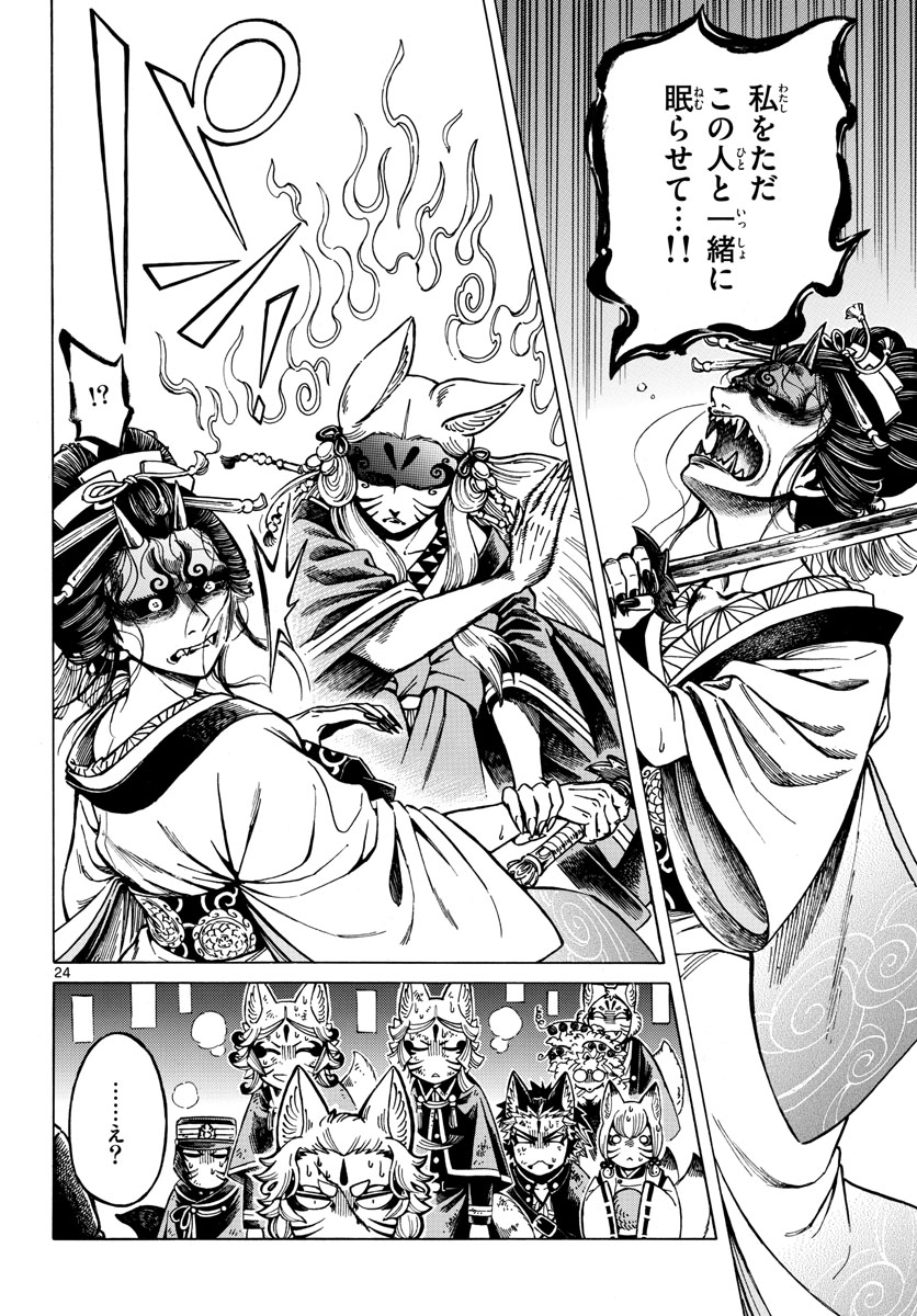 Meiji Koko No Ko Chap 30 - Pic 24
