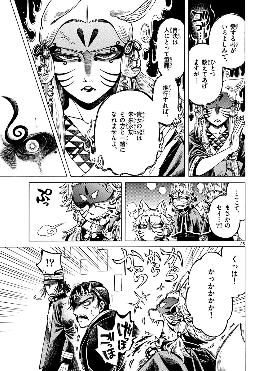 Meiji Koko No Ko Chap 30 - Pic 25