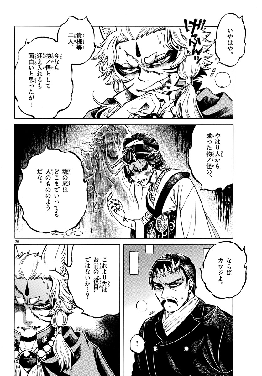 Meiji Koko No Ko Chap 30 - Pic 26