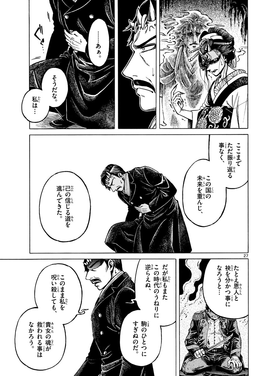 Meiji Koko No Ko Chap 30 - Pic 27