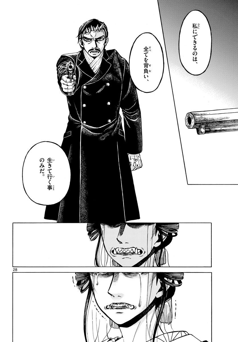 Meiji Koko No Ko Chap 30 - Pic 28
