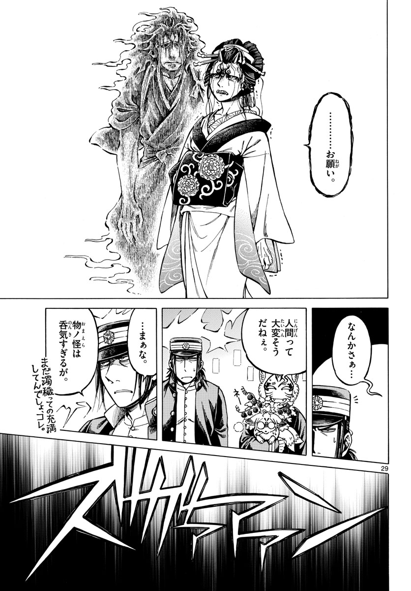 Meiji Koko No Ko Chap 30 - Pic 29