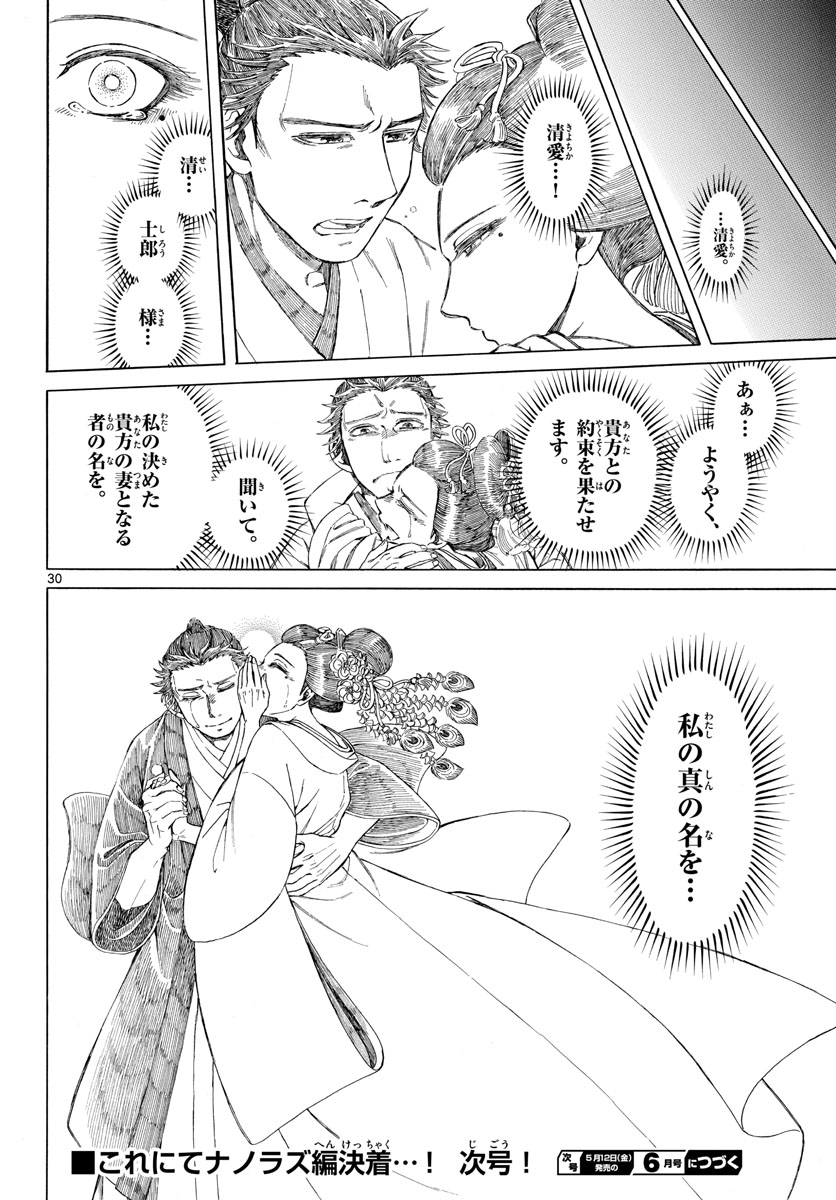 Meiji Koko No Ko Chap 30 - Pic 30
