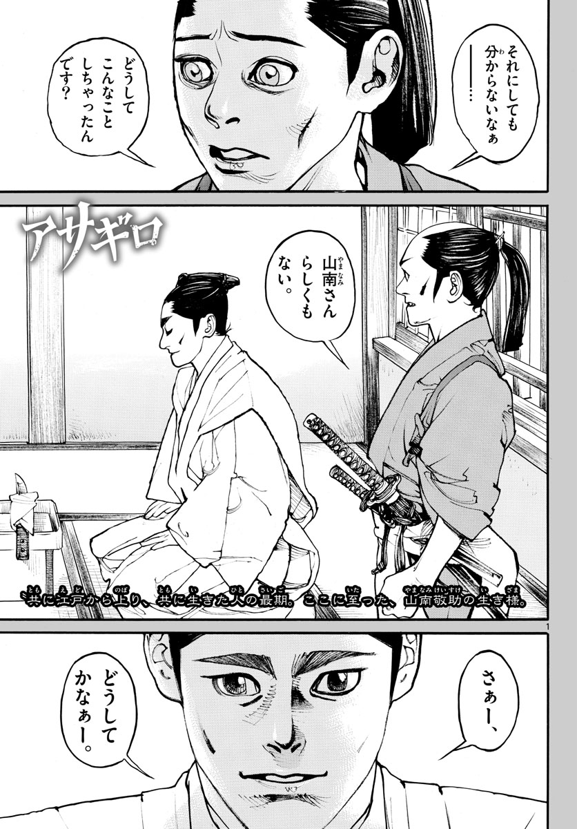 Read ASAGIRO - ASAGI OOKAMI Chapter 170 [High Quality / Full] - Page 2 - nicomanga.com